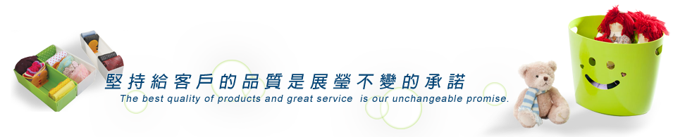 堅持給客戶的品是展瑩不變的承諾